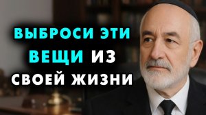 Исключи эти 7 вещей из своей жизни, чтобы обрести счастье и покой! Еврейская мудрость