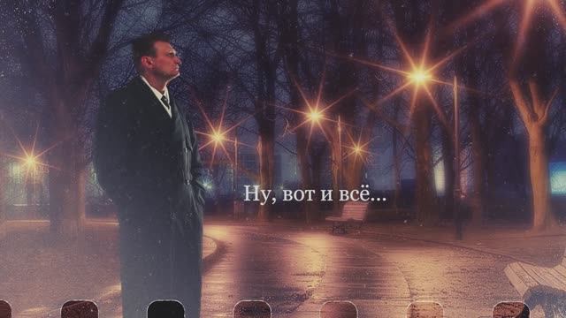 2014 (2.06.) Автор-исполнитель Виталий Журавский Ну, вот и всё...