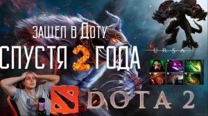 Как играть в DOTA 2 в 2026 году? | Лучшая сборка на URSA | Гайд на Дота 2 обновление для новичков