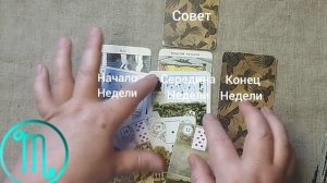 СКОРПИОН ♏ Таро-прогноз на неделю с 9 по 15 марта