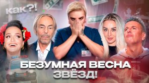 Падение Славы, страшный финал Губина, скандальный суд Седоковой — «Алёна, Блин! говорит»