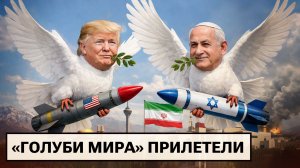 Ад на Ближнем Востоке / Ядерное сотрудничество ФРГ и Франции / Квакушки vs бюргеры