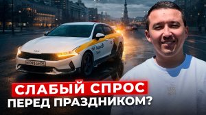 Такси Москва: слабый спрос перед 8 марта ? Но пятница по-другому !