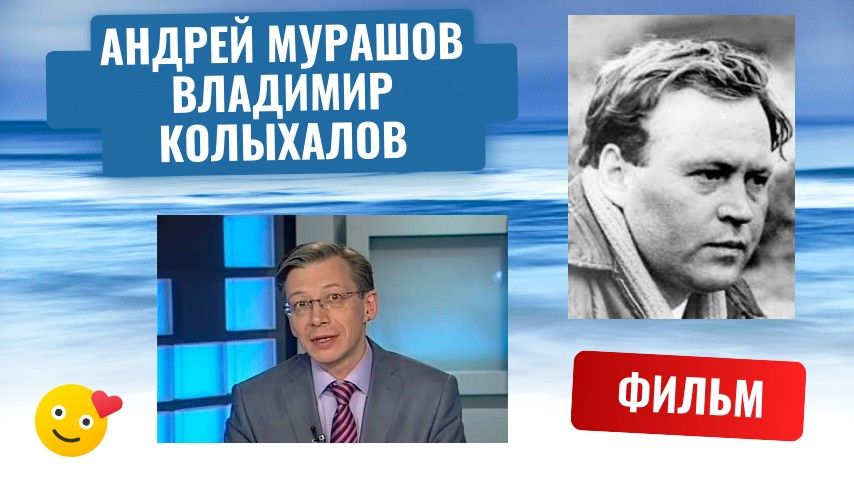 Томский писатель Владимир Колыхалов.  Андрей Мурашов
