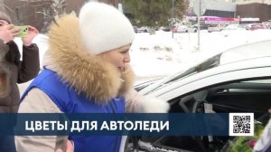 В Нижнекамске автоинспекторы поздравили женщин-водителей с наступающим 8 Марта