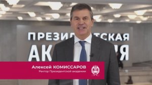 Поздравление ректора Алексея Комиссарова с 8 марта