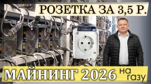 Майнинг 2026. Как майнить в России 2026 году. Как майнить в прибыль на Antminer L9 в 2026 году