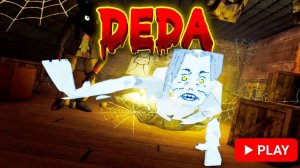 СКУЛБОЙ СБЕЖАЛ ОТ ДЕДУШКИ?!ИГРА ДЕДА ПРОХОЖДЕНИЕ НА РУССКОМ!DEDA WALKTHROUGH!