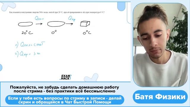 Как изменится внутренняя энергия 500 г воды, взятой при 20 °C, при её превращении в лёд при - №25985