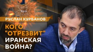 Руслан Курбанов. Помощь России для Ирана и атака на дата-центры в Бахрейне