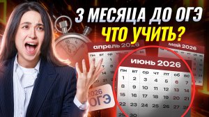 Как подготовить к ОГЭ по информатике за 3 месяца | Информатика | Умскул