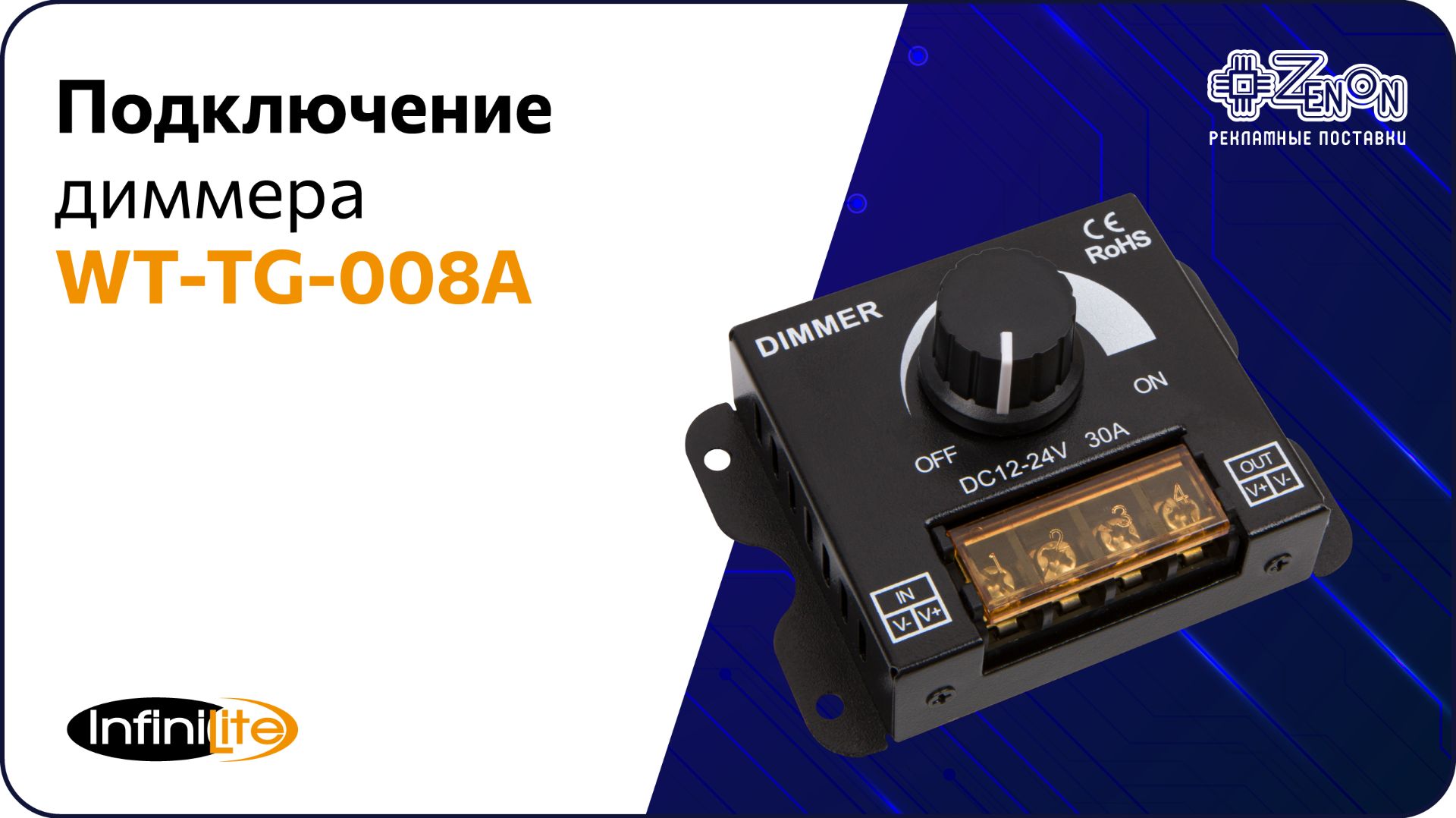 Подключение WT-TG-008A