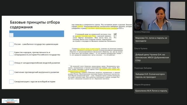 05.03.2026 Преподавание истории в основной школе по единым учебникам