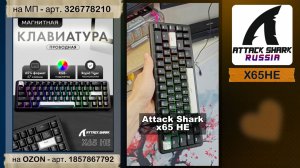 ATTACK SHARK X65HE | ОБЗОР | MAGNETIC KEYBOARD | ХАРАКТЕРИСТИКИ