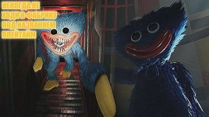 НЕ ИДИ В ФАБРИКУ ПОД НАЗВАНИЕМ ПЛЕЙТАЙМ😱😱😱!!! Poppy Playtime ПОЛНОЕ ПРОХОЖДЕНИЕ