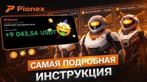 КРИПТОВАЛЮТА ПИОНЕКС БИТКОЙН / 加密貨幣 PIONEX 比特幣 / BITCOIN PIONEX CRYPTOCURRENCY