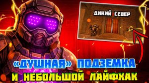 "АДСКИЙ" СЕВЕР | НАШЕЛ СЕКРЕТНЫЙ ПРОХОД !? | STALCRAFT X ДИКИЙ СЕВЕР