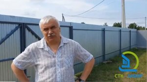Видеоотзыв о компании СТК-Забор, КП Луговое-2