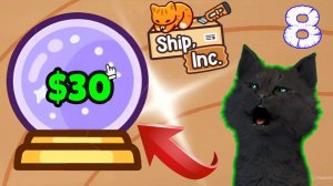 СУПЕР КОТ СКЛЕИЛ РАЗБИТЫЙ ШАР И ЗАРАБОТАЛ ДЕНЕГ  🐱 БИЗНЕС ПО ДОСТАВКЕ ТОВАРОВ #08 🐱 Ship, Inc