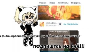 подпишись подпишись на неë!!!!!!!!!!