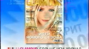 Рекламные блоки и анонсы (Первый канал, 06.03.2005)