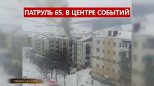 ПАТРУЛЬ 65. Подпольное казино, браконьеры с гребешком и курьер мошенников. Сахалин 06.03.26