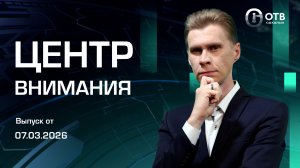 Итоги недели. Центр внимания. Новости Сахалина и Курил 07.03.26