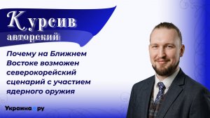 Предаст ли Трамп Россию на переговорном треке по Украине по сценарию Ирана — Волкович
