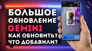 Gemini в России обновление - фишки для видео - фото и музыки