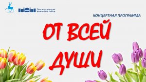 Концерт ГКОУ С(К)Ш 8 марта 2026