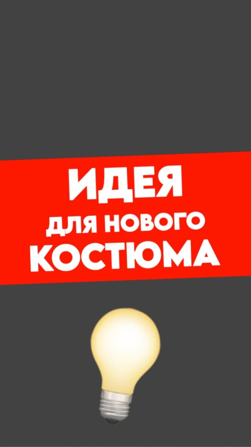 ГЕНИАЛЬНАЯ способность нового костюма в Stay Out 😱 Идея для разработчиков #stayout #stalkeronline