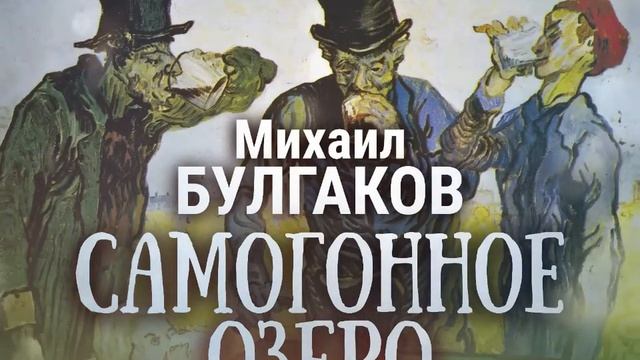 😂 Смешно до слёз! Михаил Булгаков _ Пьяные рассказы _ аудиокнига