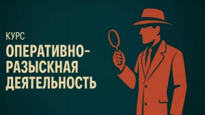 М5 | HUMINT в ОРД: как оценивать источник и информацию