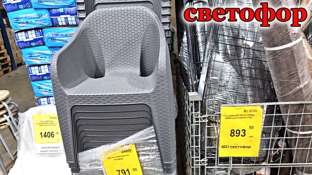 Магазин Светофор.Опять много интересного