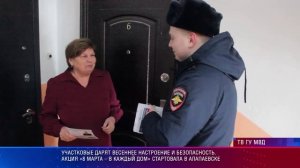 Участковые_дарят_весеннее_настроение_и_безопасность