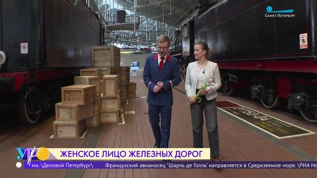 Женское лицо железных дорог