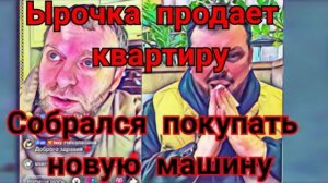 Самвел Адамян Хочет купить новую машину Надьку в блок Ырочка продает квартиру Света ворует на работе