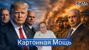 Танкер под ударом, флот США спасается бегством от реальности