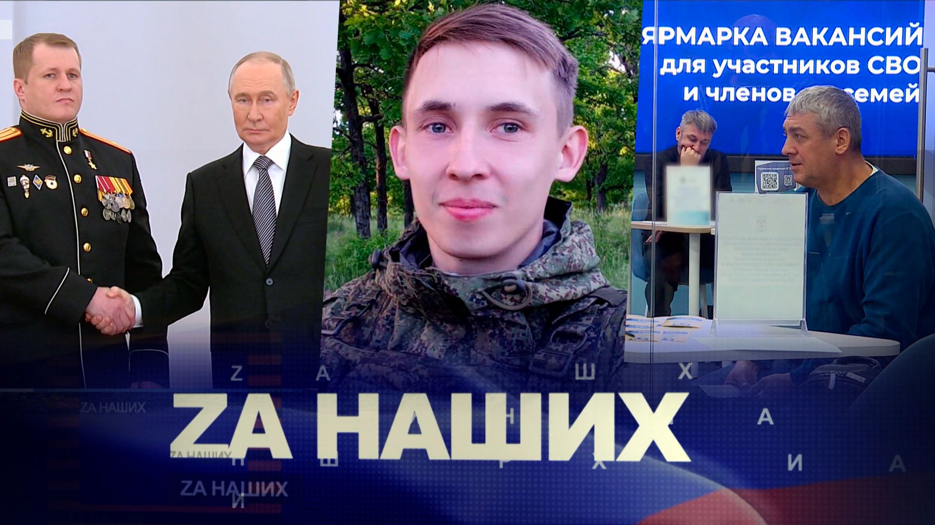 ZА Наших №31. Гордость нации