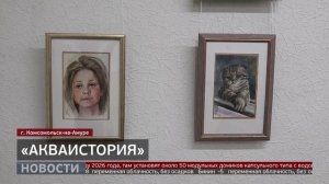 «АкваИстория»: приручить акварель. Новости. 06/03/2026. GuberniaTV