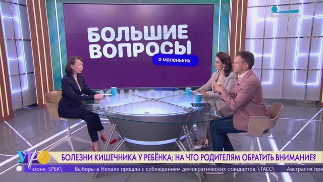 Большие вопросы о маленьких. Болезни кишечника у ребёнка