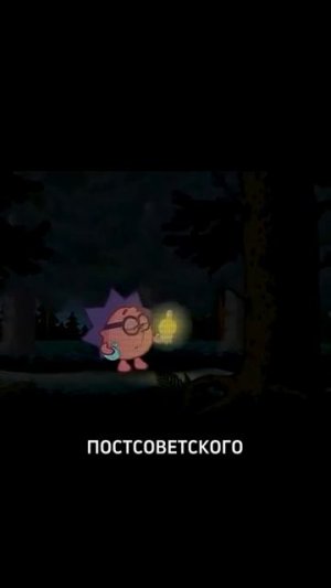 Как Ёжик оказался в стране Смешариков?