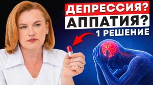 У вас депрессия? Возможно, вам просто не хватает этого витамина!