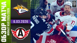 МЕТАЛЛУРГ – АВТОМОБИЛИСТ | Обзор матча Фонбет КХЛ сезон 2025/2026 | 6.03.2026