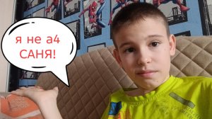 Я  НЕ А4 САНЯ!!!!!!!!!!!!!!!!!!!!!!!!!!!