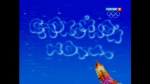 спокойной ночи малыши наоборот)