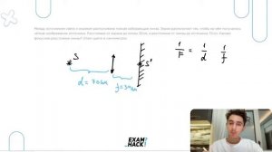 Между источником света и экраном расположена тонкая собирающая линза. Экран располагают так - №25618