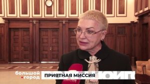 ПРИЯТНАЯ МИССИЯ. Большой город 06/03/2026