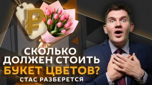 Стас разберется. Угрозы США и Ирана, устав НАТО, правила для электровелосипедов, цены на цветы