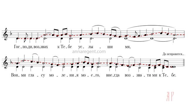 Да исправится молитва моя, Древний распев - Сопрановая партия